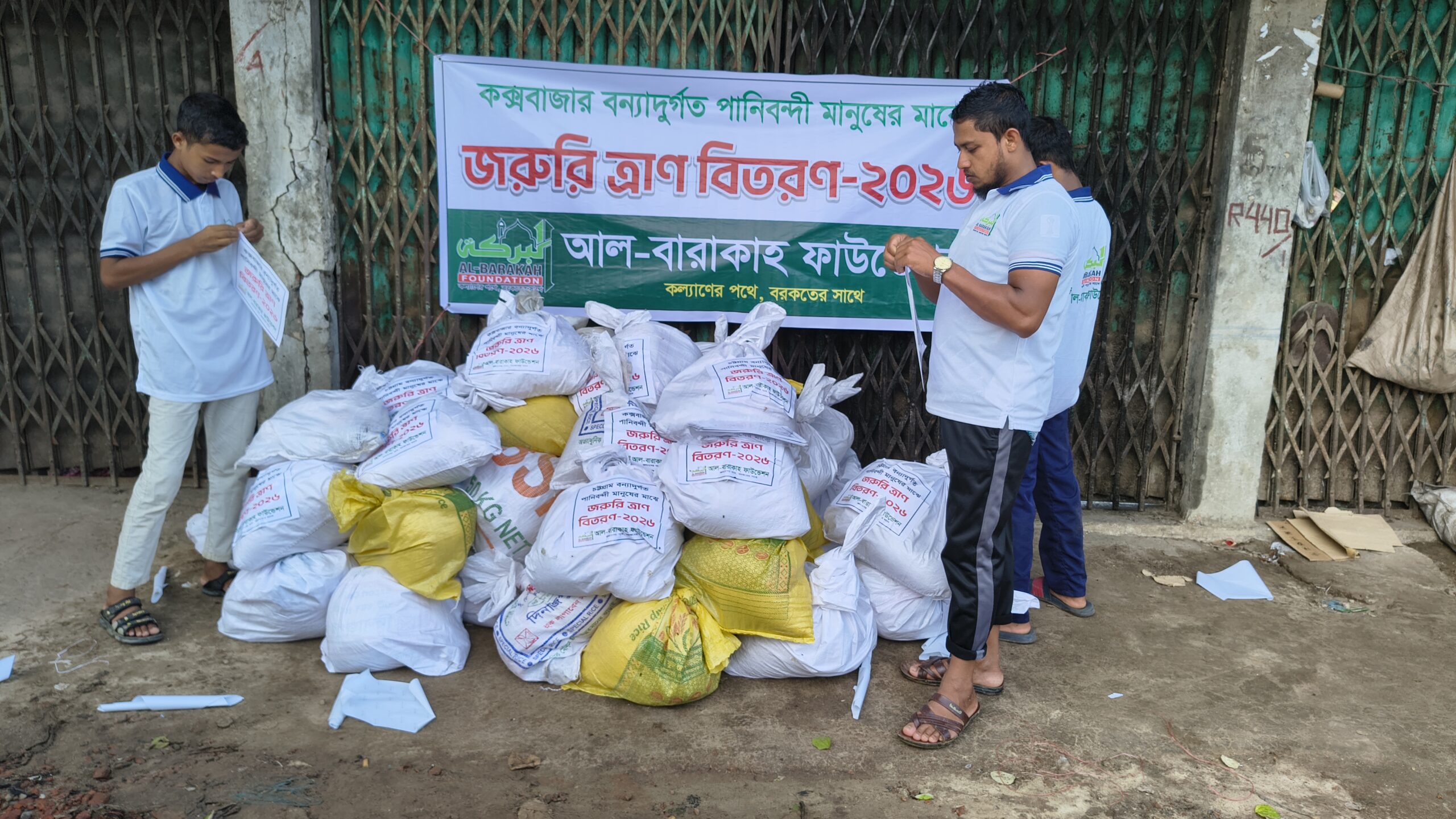 জরুরি দুর্যোগ তহবিল