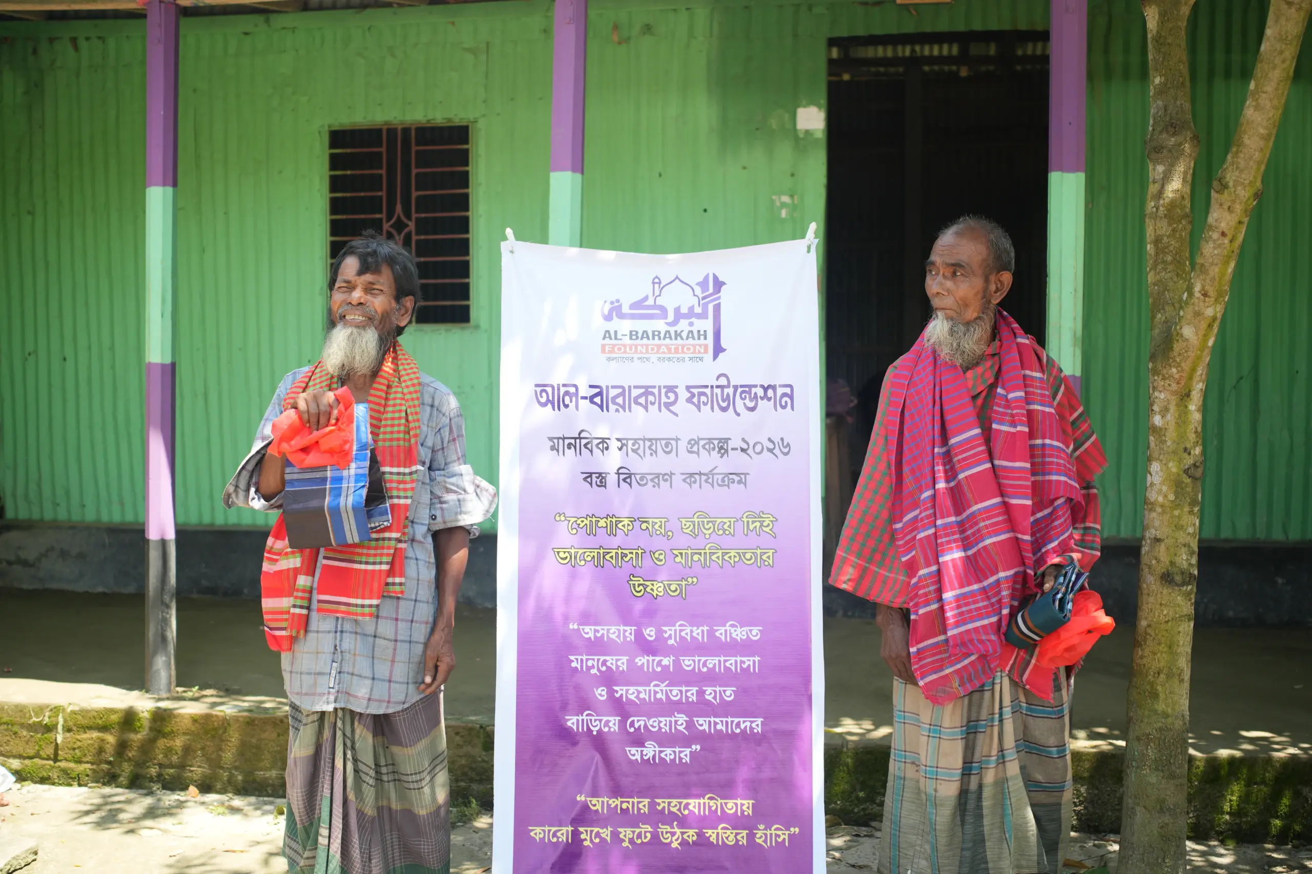 শীতবস্ত্র বিতরণ