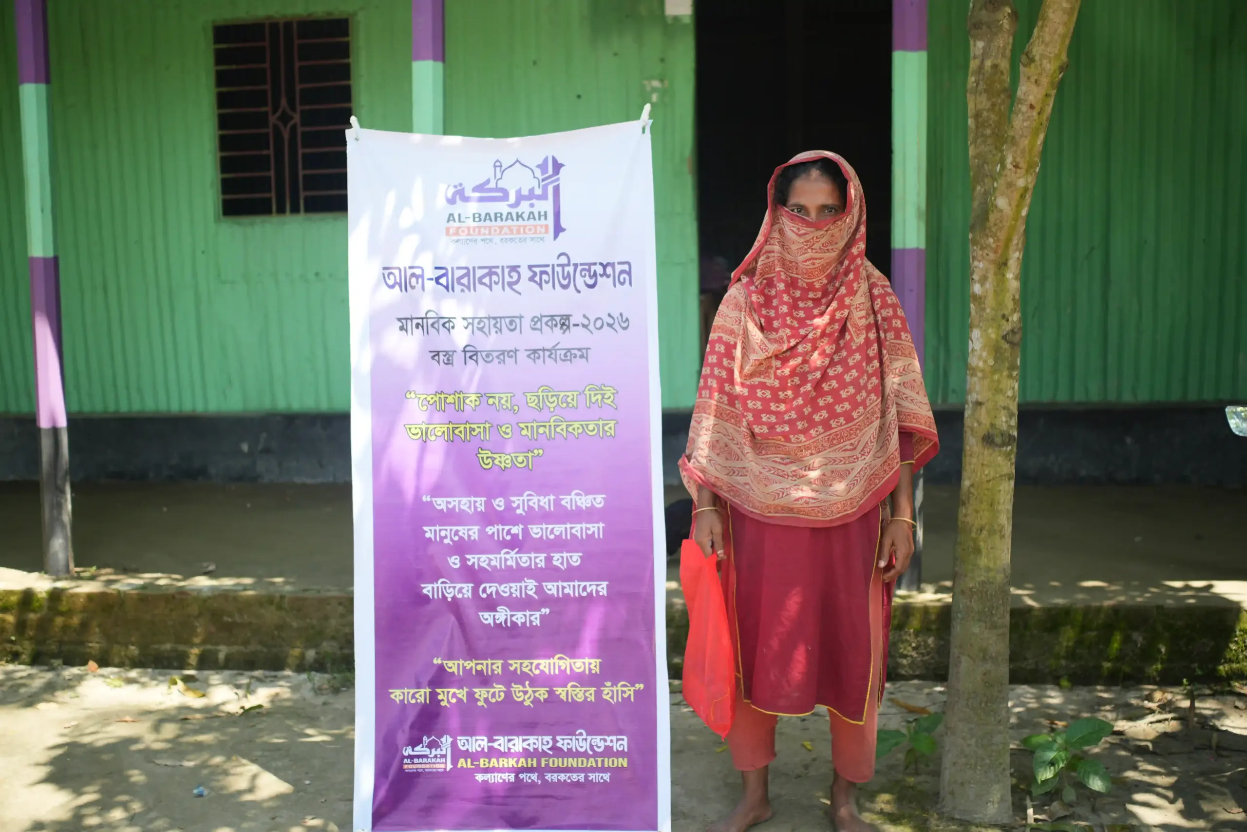 মানবিক কল্যাণ