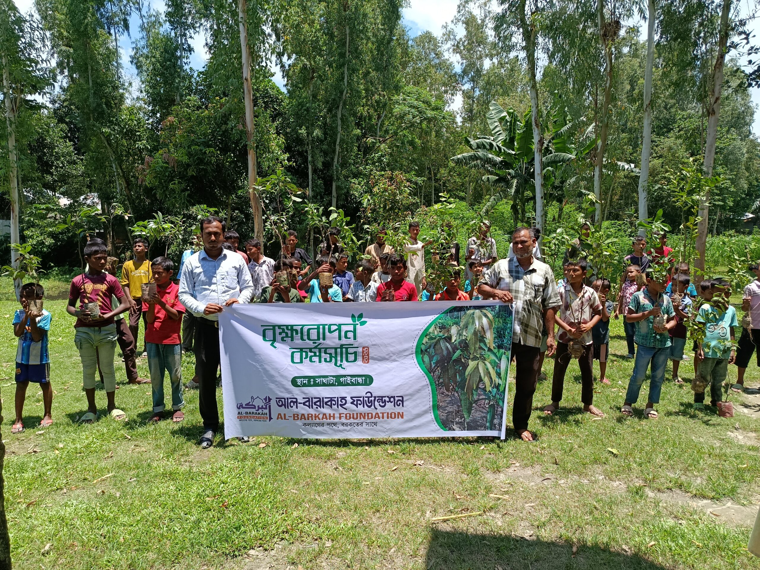 বৃক্ষরোপণ তহবিল